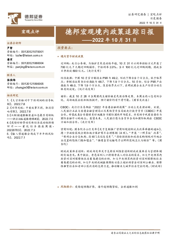 德邦宏观境内政策追踪日报