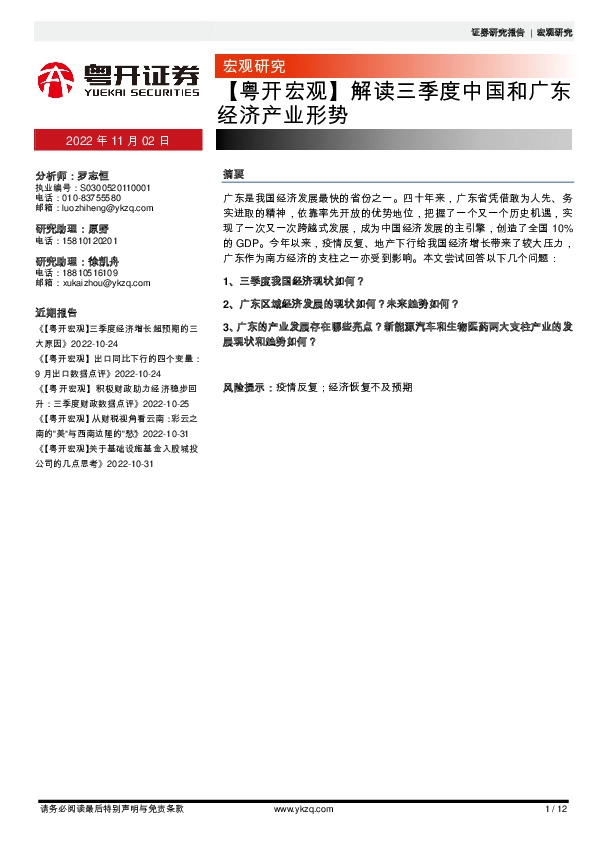 【粤开宏观】解读三季度中国和广东经济产业形势