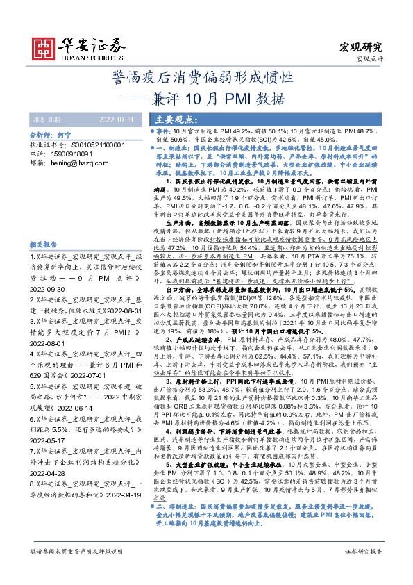 兼评10月PMI数据：警惕疫后消费偏弱形成惯性