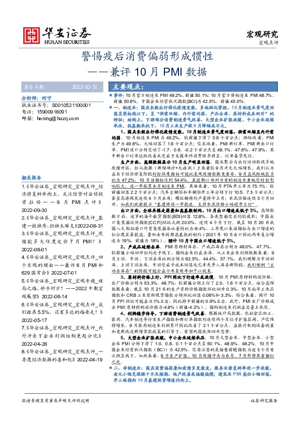 兼评10月PMI数据：警惕疫后消费偏弱形成惯性