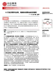 10月PMI点评：10月经济暂时走弱，稳增长将推动经济修复
