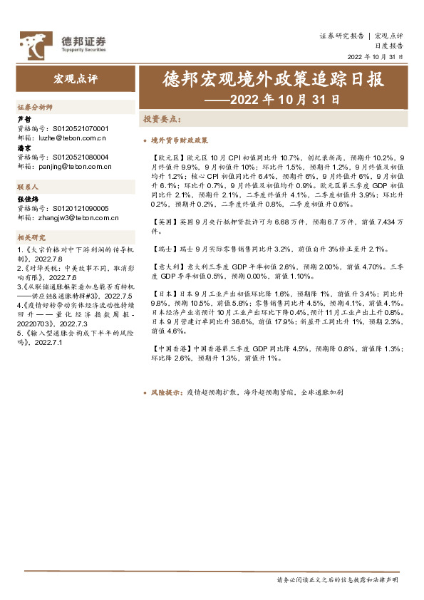 德邦宏观境外政策追踪日报