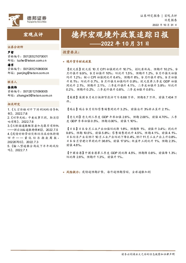 德邦宏观境外政策追踪日报