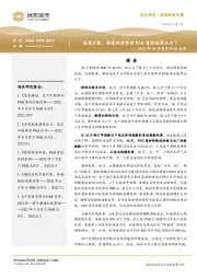 2022年10月官方PMI点评：疫情扩散，供需两弱带动PMI重返临界点以下