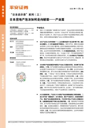 “日本启示录”系列（三）：日本房地产泡沫如何走向破裂——产业篇