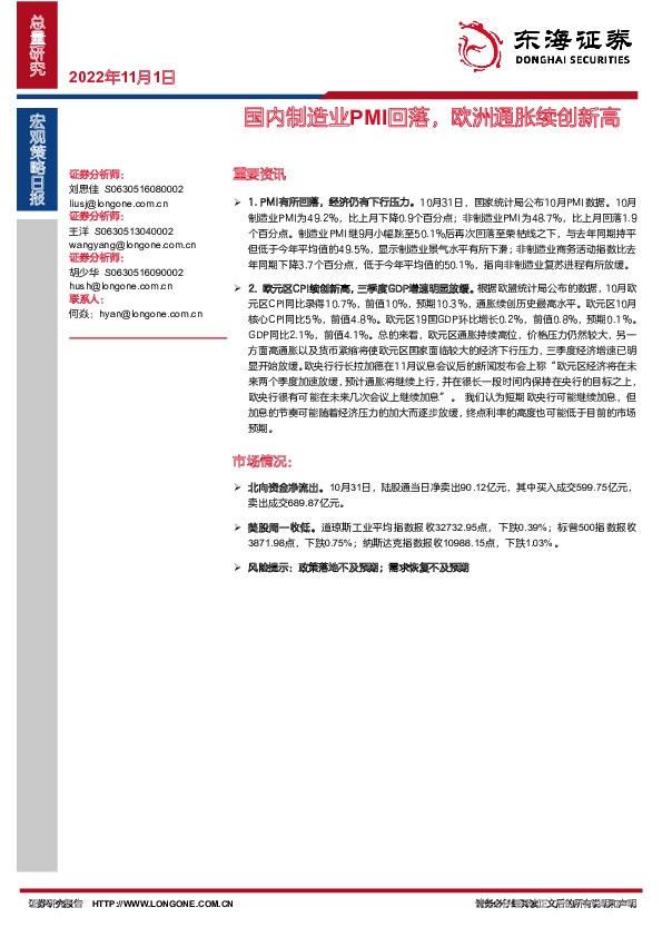 宏观策略日报：国内制造业PMI回落，欧洲通胀续创新高