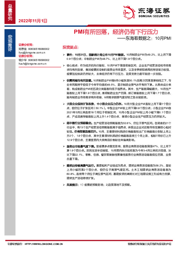 东海看数据之：10月PMI：PMI有所回落，经济仍有下行压力