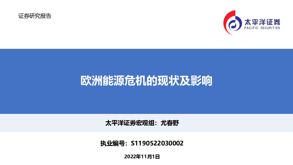 欧洲能源危机的现状及影响