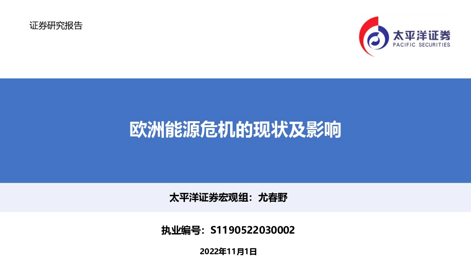 欧洲能源危机的现状及影响