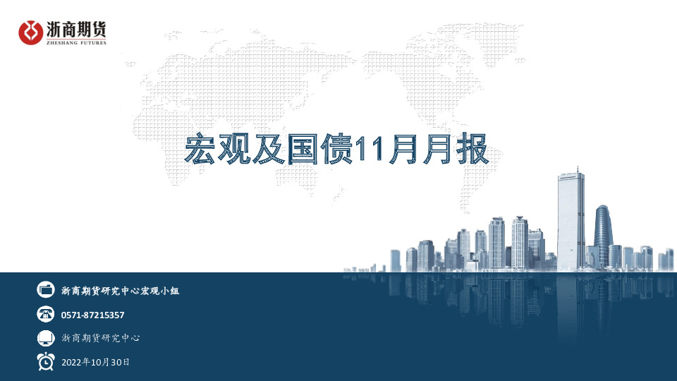 宏观及国债11月月报