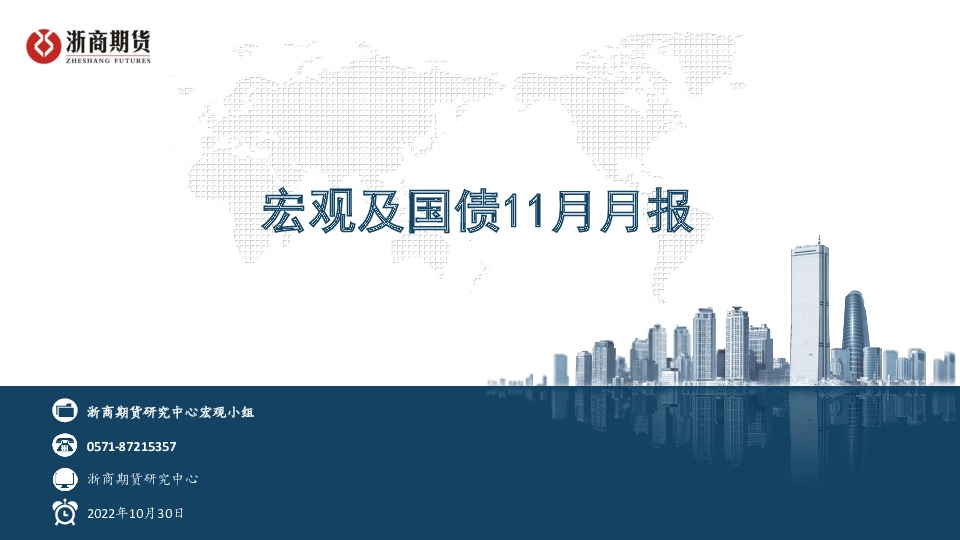 宏观及国债11月月报