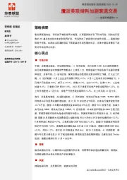 宏观利率图表112：鹰派美联储料加剧衰退交易