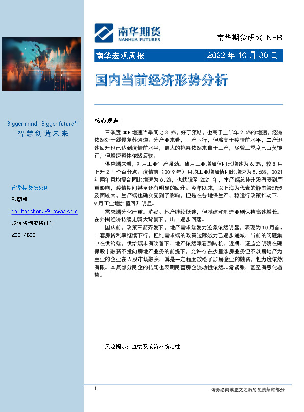 南华宏观周报：国内当前经济形势分析