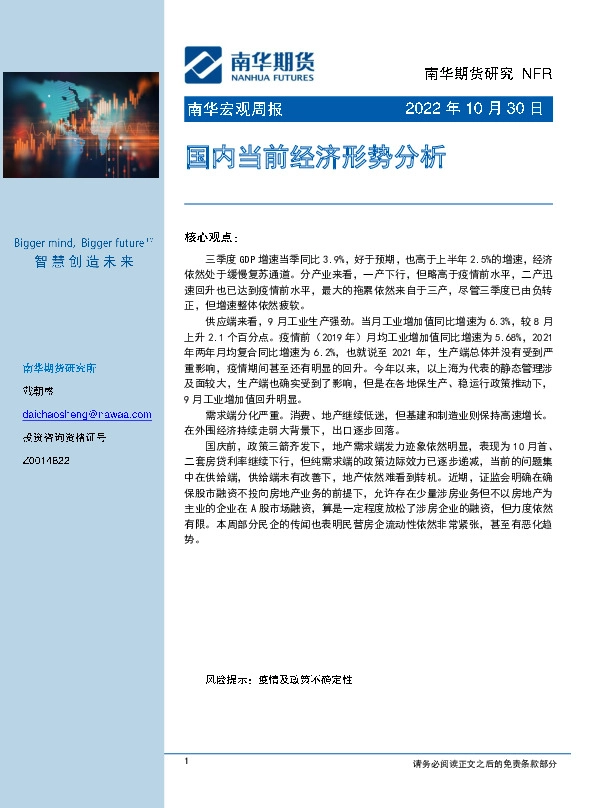 南华宏观周报：国内当前经济形势分析