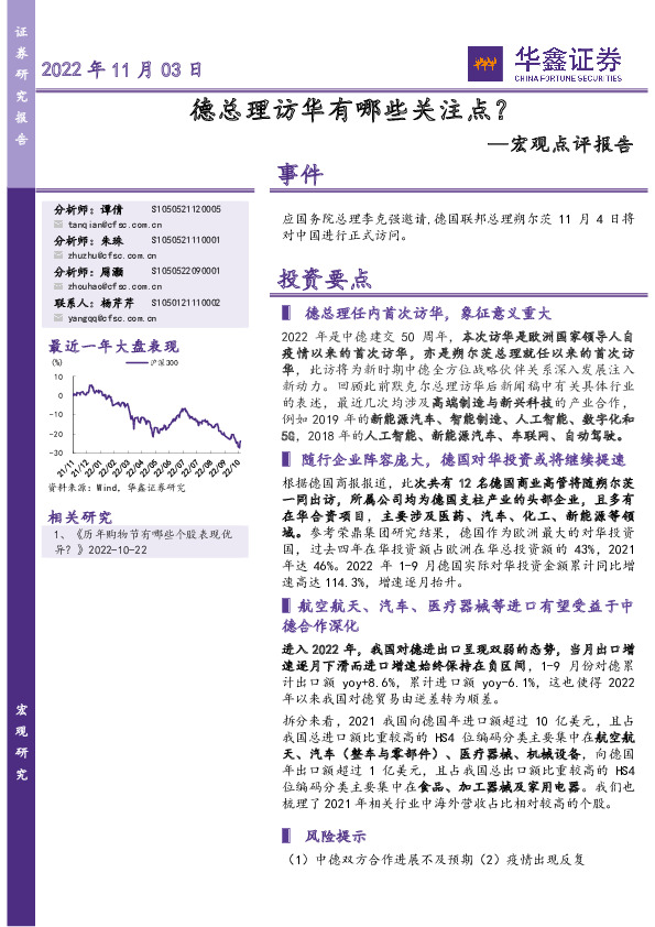 宏观点评报告：德总理访华有哪些关注点？