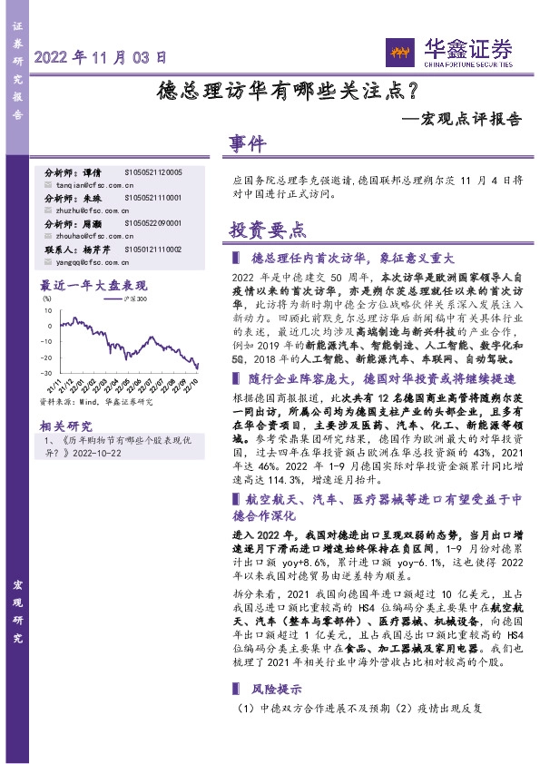 宏观点评报告：德总理访华有哪些关注点？