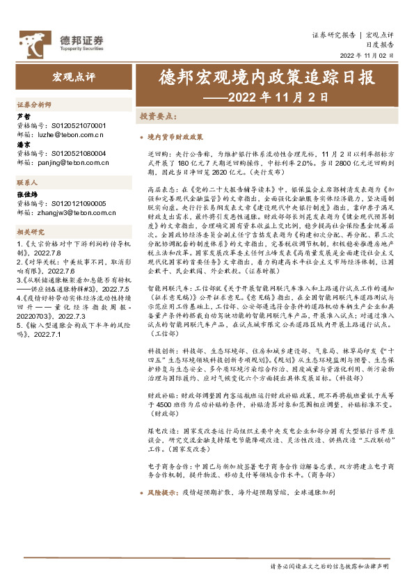德邦宏观境内政策追踪日报——2022年11月2日