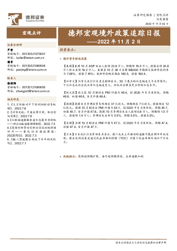 德邦宏观境外政策追踪日报——2022年11月2日