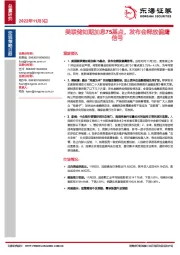 宏观策略日报：美联储如期加息75基点，发布会释放偏鹰信号