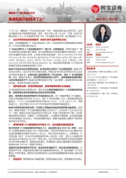美联储11月议息会议点评：美债和美元到拐点了么？