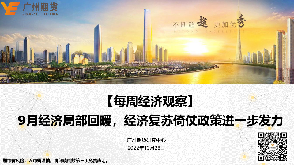 【每周经济观察】9月经济局部回暖，经济复苏倚仗政策进一步发力