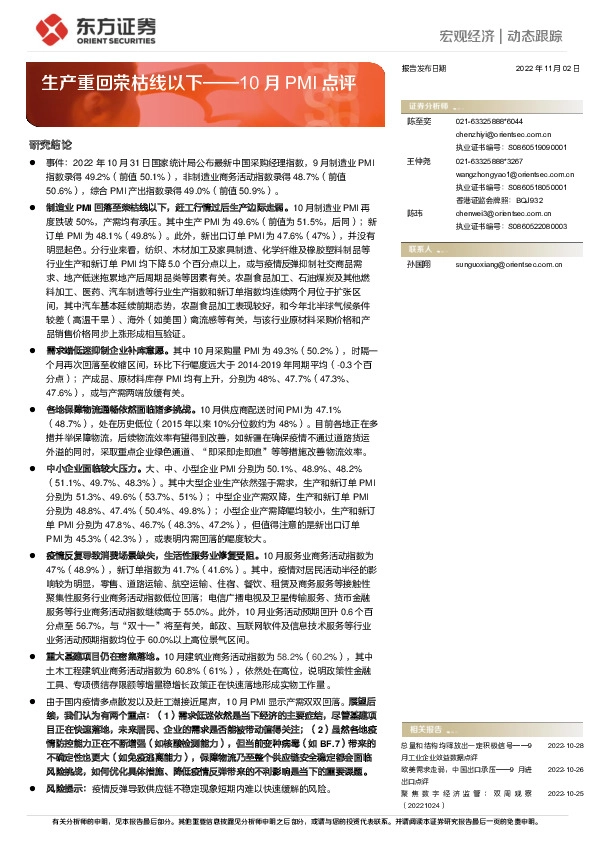 10月PMI点评：生产重回荣枯线以下