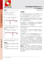 10月PMI数据点评：产需回落拖累PMI超季节性下行