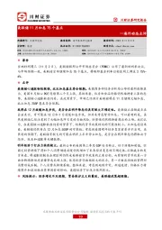 海外动态点评：美联储11月加息75个基点
