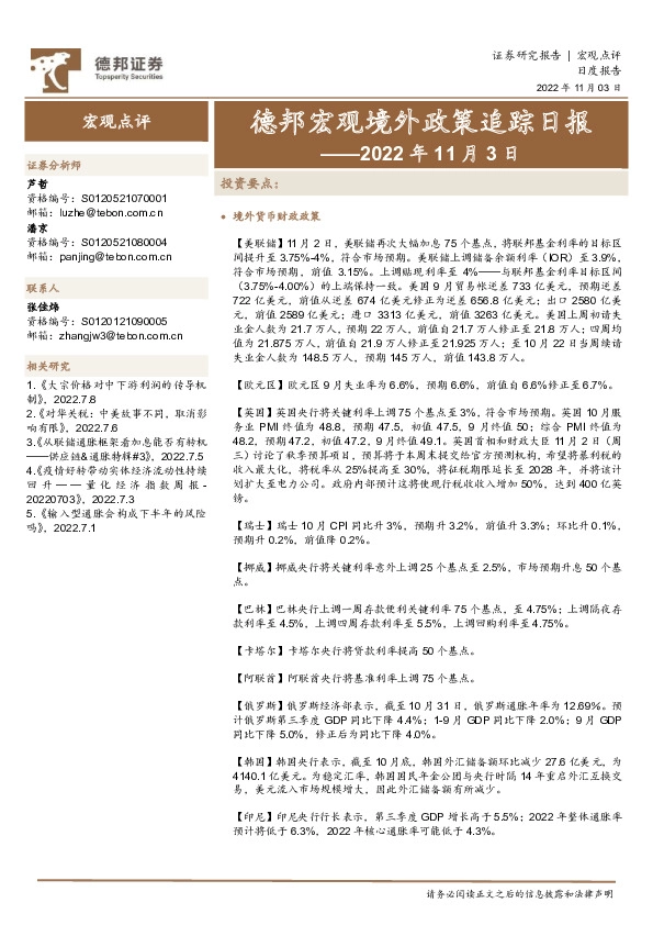 德邦宏观境外政策追踪日报