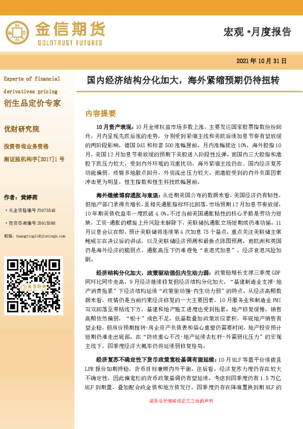 宏观·月度报告：国内经济结构分化加大，海外紧缩预期仍待扭转