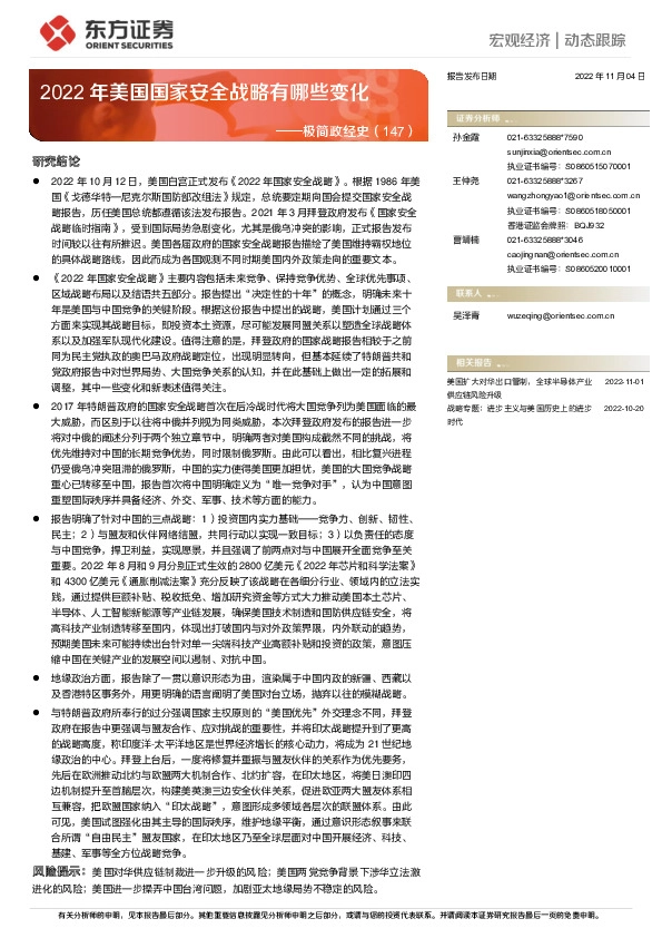 极简政经史（147）：2022年美国国家安全战略有哪些变化