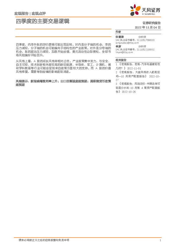 宏观报告：四季度的主要交易逻辑