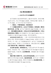 快评号外第483期：2022年10月PMI数据点评-PMI降至收缩区间