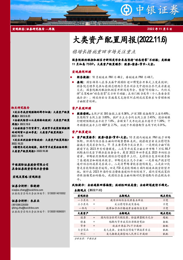 大类资产配置周报：稳增长措施重回市场关注重点