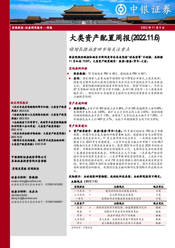 大类资产配置周报：稳增长措施重回市场关注重点