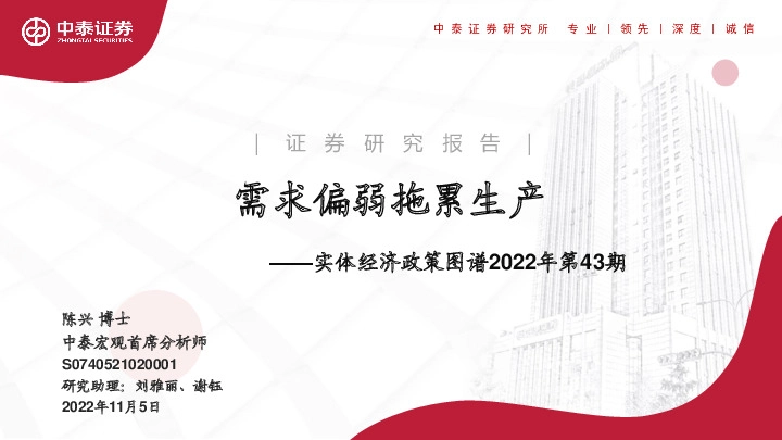 实体经济政策图谱2022年第43期：需求偏弱拖累生产