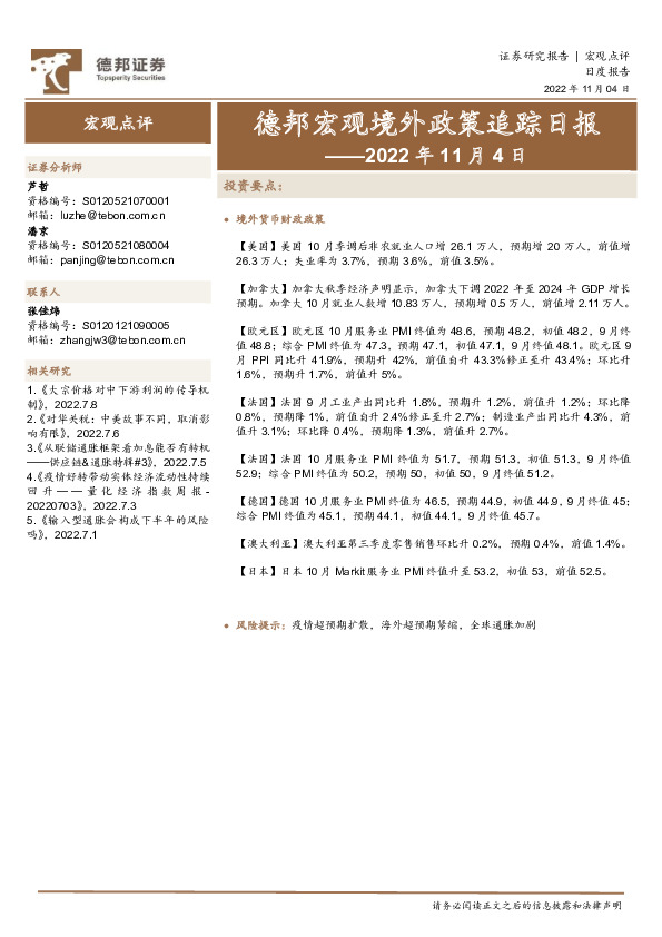 德邦宏观境外政策追踪日报