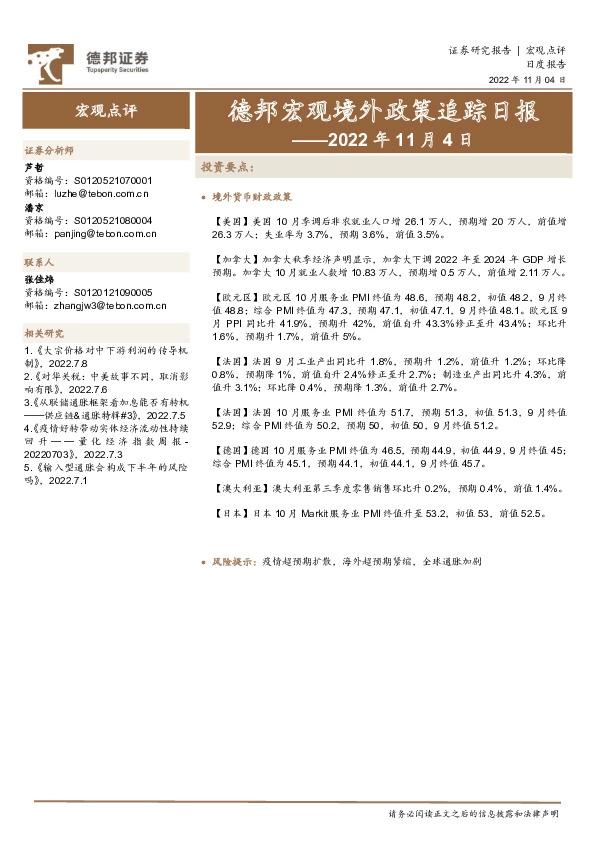 德邦宏观境外政策追踪日报