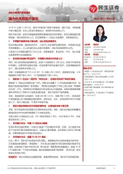 全球大类资产跟踪周报：国内外风险资产强势