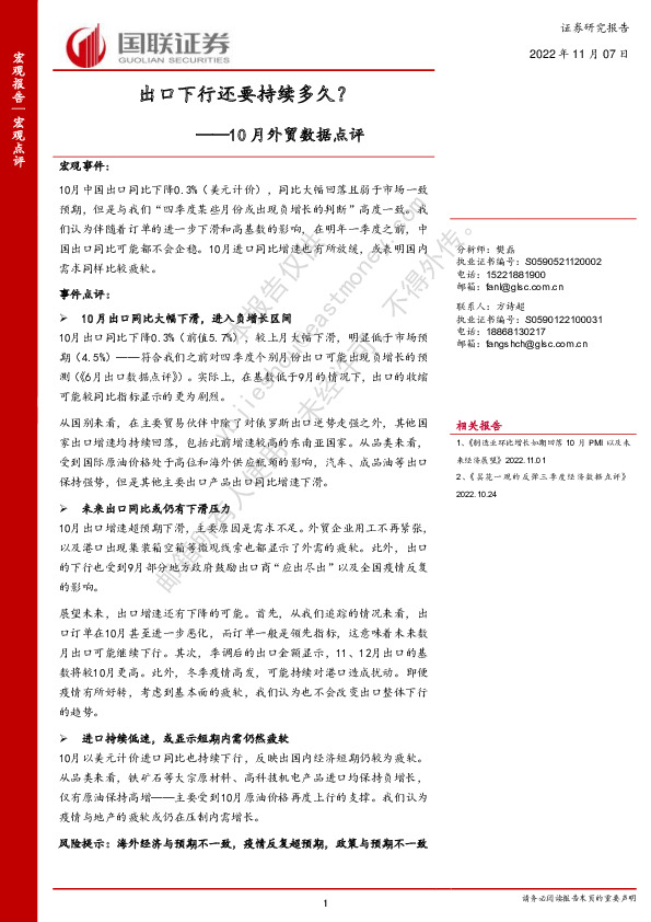 10月外贸数据点评：出口下行还要持续多久？