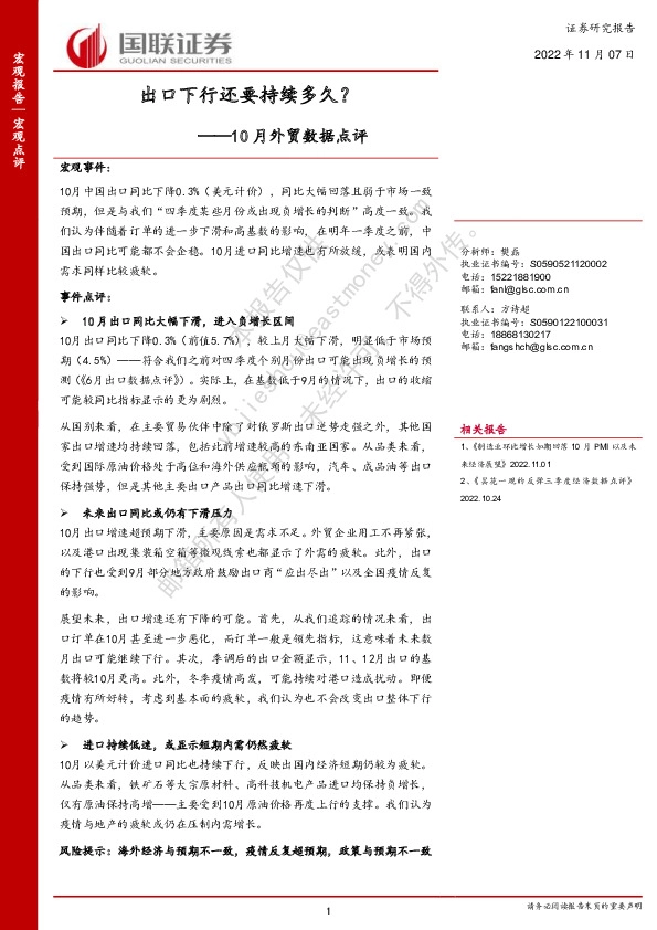 10月外贸数据点评：出口下行还要持续多久？