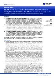 宏观月报：2022年10月–国内复苏继续受疫情影响，联储加息有望进入缓行