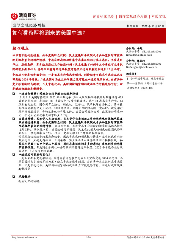 国际宏观经济周报：如何看待即将到来的美国中选？