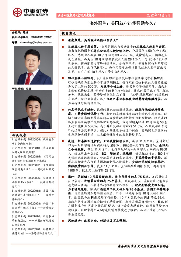 海外聚焦：美国就业还能强劲多久？