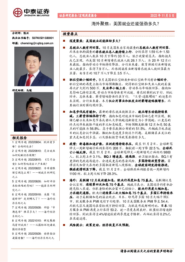 海外聚焦：美国就业还能强劲多久？