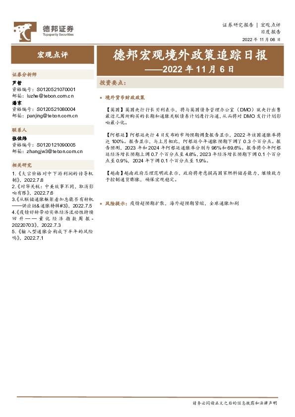 德邦宏观境外政策追踪日报——2022年11月6日
