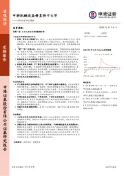 宏观经济研究周报：中游机械设备修复快于大市