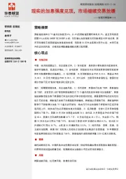 宏观利率图表113：现实的加息强度见顶，市场继续交易放缓