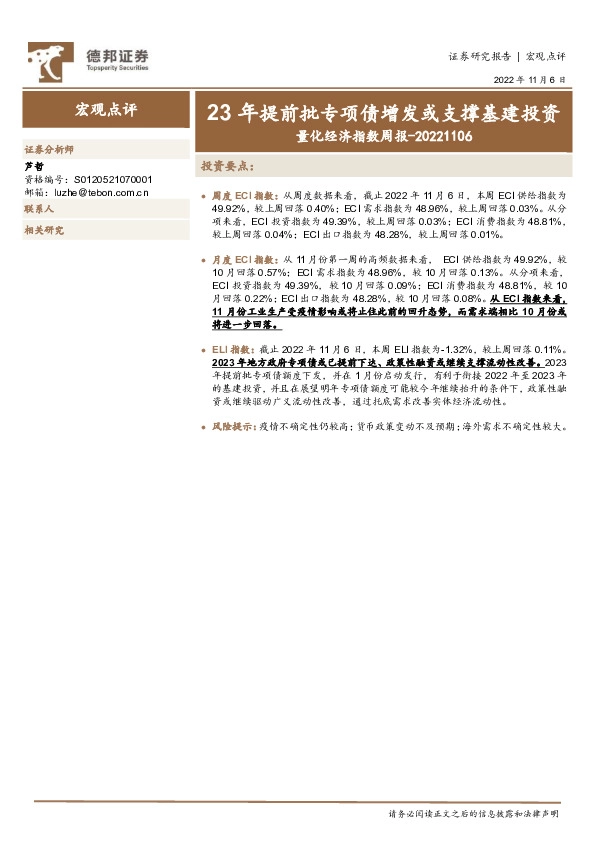 量化经济指数周报：23年提前批专项债增发或支撑基建投资