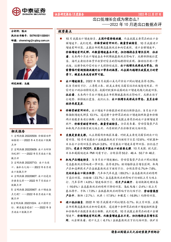 2022年10月进出口数据点评：出口低增长会成为常态么？